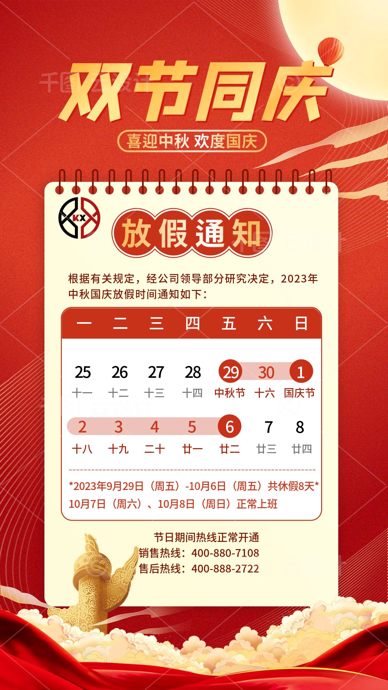 中秋國慶放假通知 中秋國慶放假通知