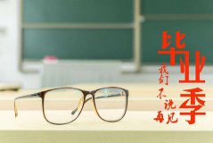 高考之后該做什么呢？